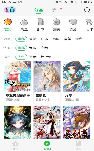 柚子漫画app官网版