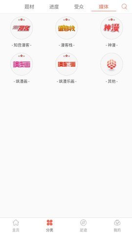 九妖漫画app安卓版