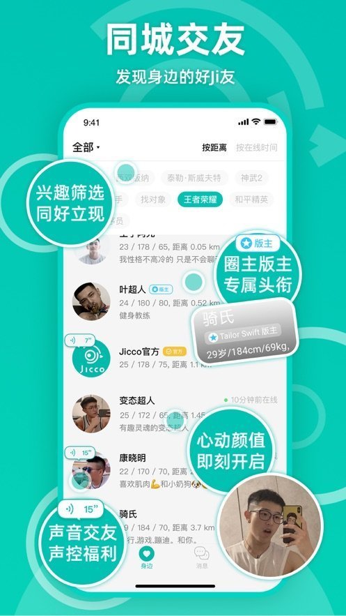 Jicco交友app