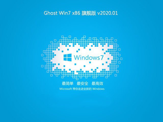 GHOST Win7 X86大地系统