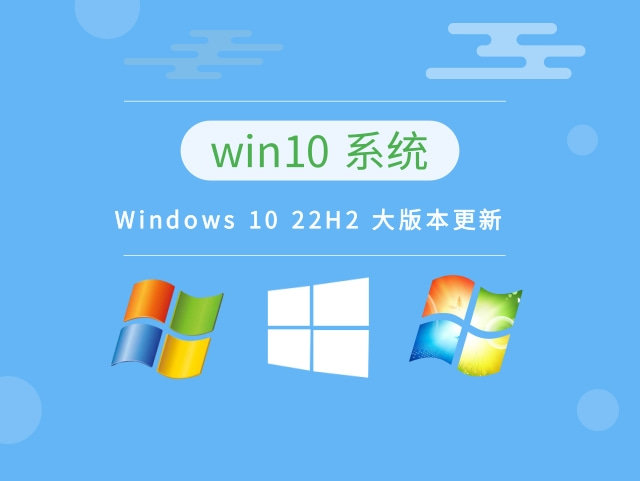 Windows 10 22H2 大版本更新